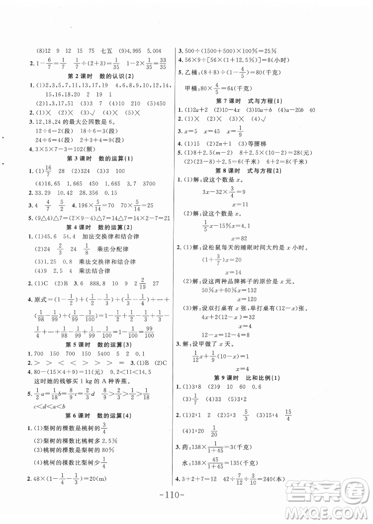 延邊大學(xué)出版社2022小狀元隨堂作業(yè)數(shù)學(xué)六年級(jí)下冊(cè)人教版答案