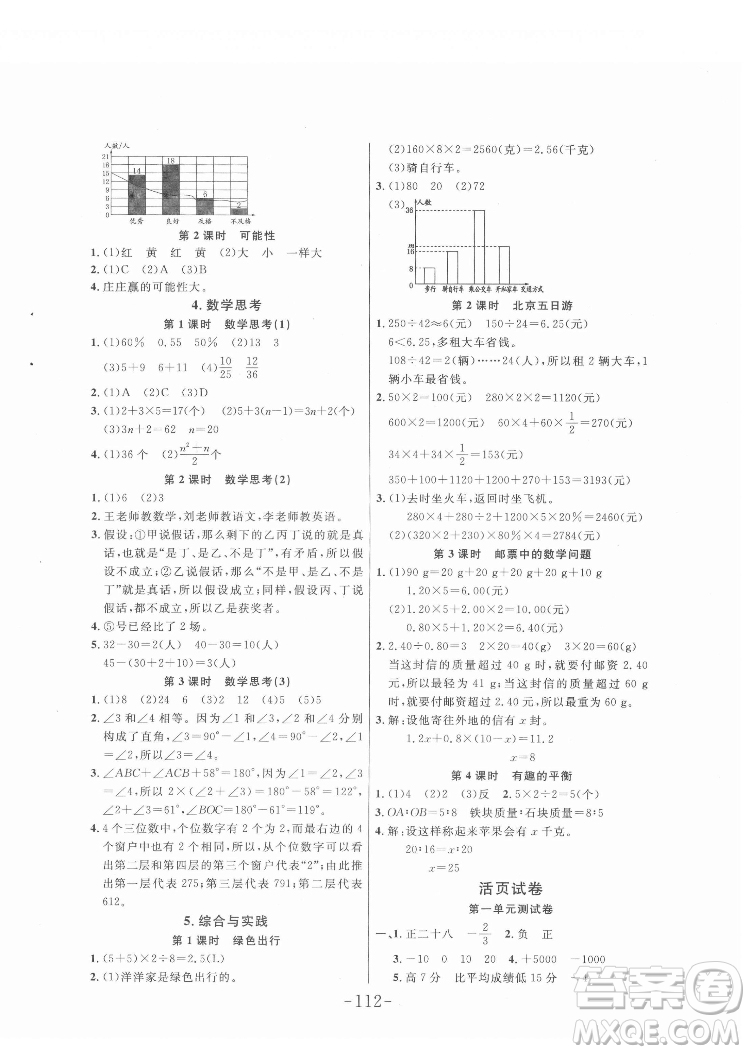 延邊大學(xué)出版社2022小狀元隨堂作業(yè)數(shù)學(xué)六年級(jí)下冊(cè)人教版答案