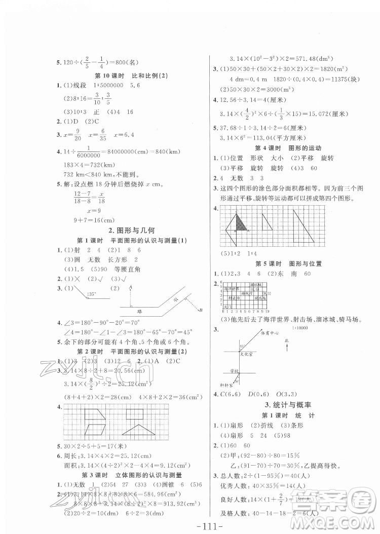 延邊大學(xué)出版社2022小狀元隨堂作業(yè)數(shù)學(xué)六年級(jí)下冊(cè)人教版答案