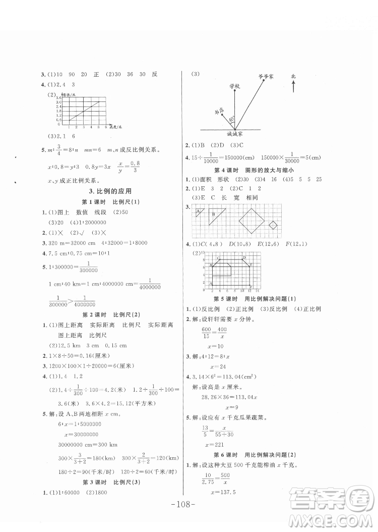 延邊大學(xué)出版社2022小狀元隨堂作業(yè)數(shù)學(xué)六年級(jí)下冊(cè)人教版答案