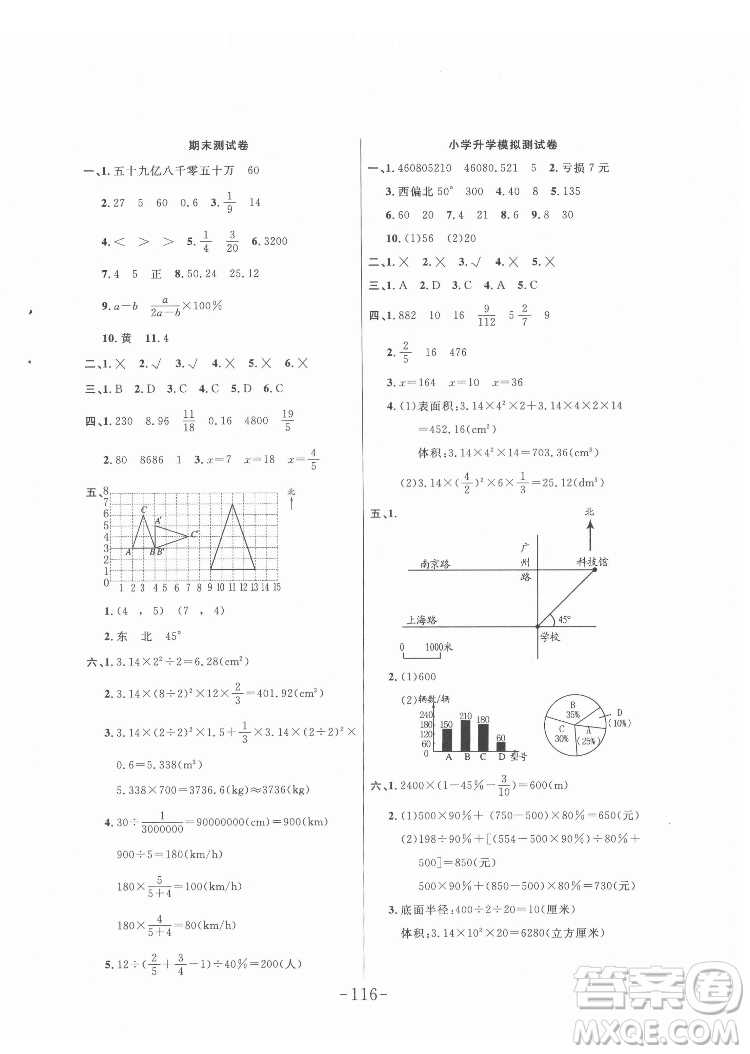 延邊大學(xué)出版社2022小狀元隨堂作業(yè)數(shù)學(xué)六年級(jí)下冊(cè)人教版答案