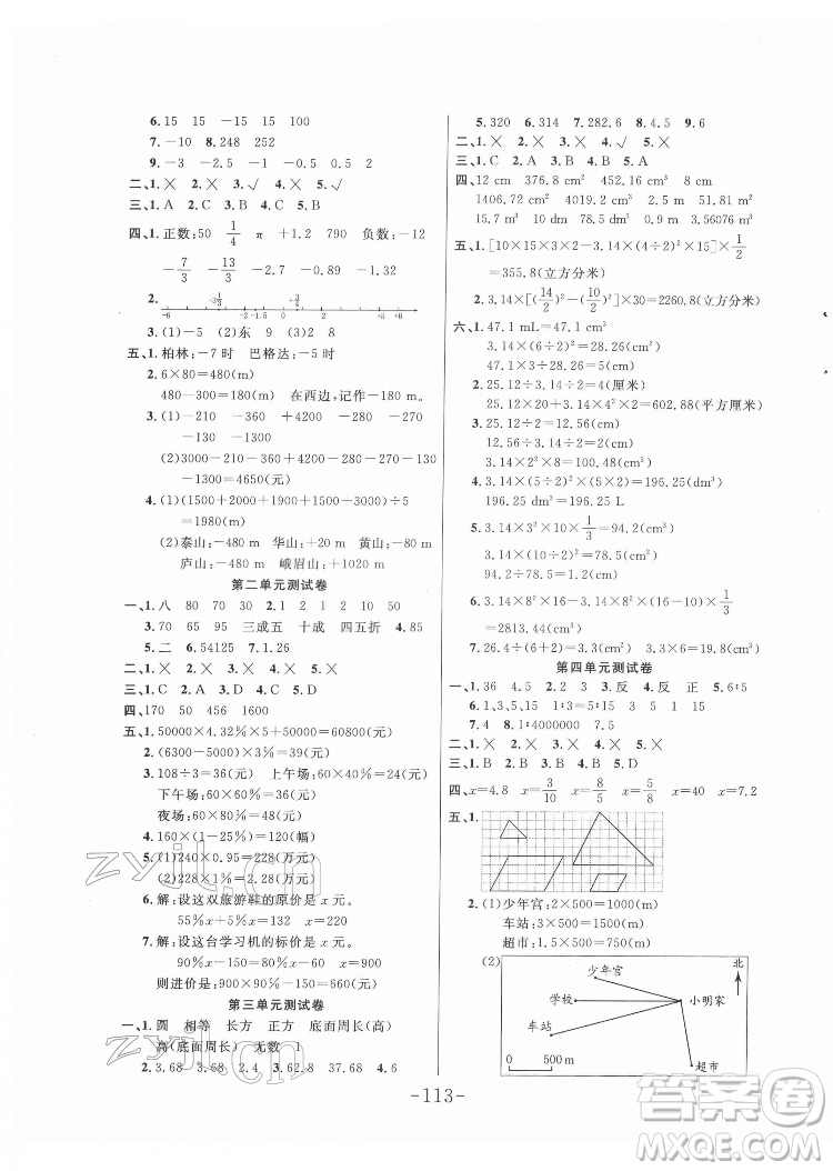 延邊大學(xué)出版社2022小狀元隨堂作業(yè)數(shù)學(xué)六年級(jí)下冊(cè)人教版答案