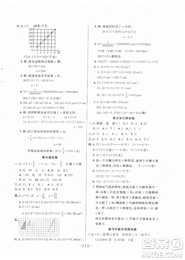 延邊大學(xué)出版社2022小狀元隨堂作業(yè)數(shù)學(xué)六年級(jí)下冊(cè)人教版答案