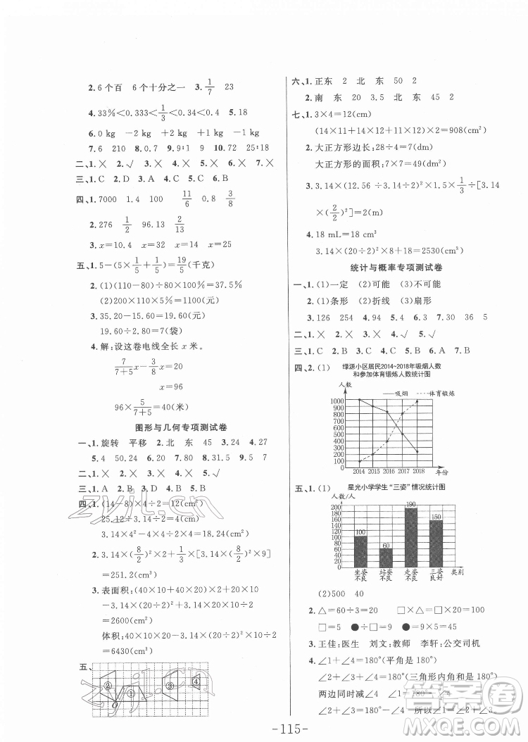 延邊大學(xué)出版社2022小狀元隨堂作業(yè)數(shù)學(xué)六年級(jí)下冊(cè)人教版答案