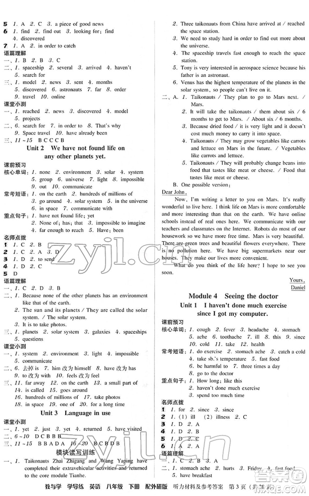 安徽人民出版社2022教與學(xué)學(xué)導(dǎo)練八年級英語下冊外研版答案