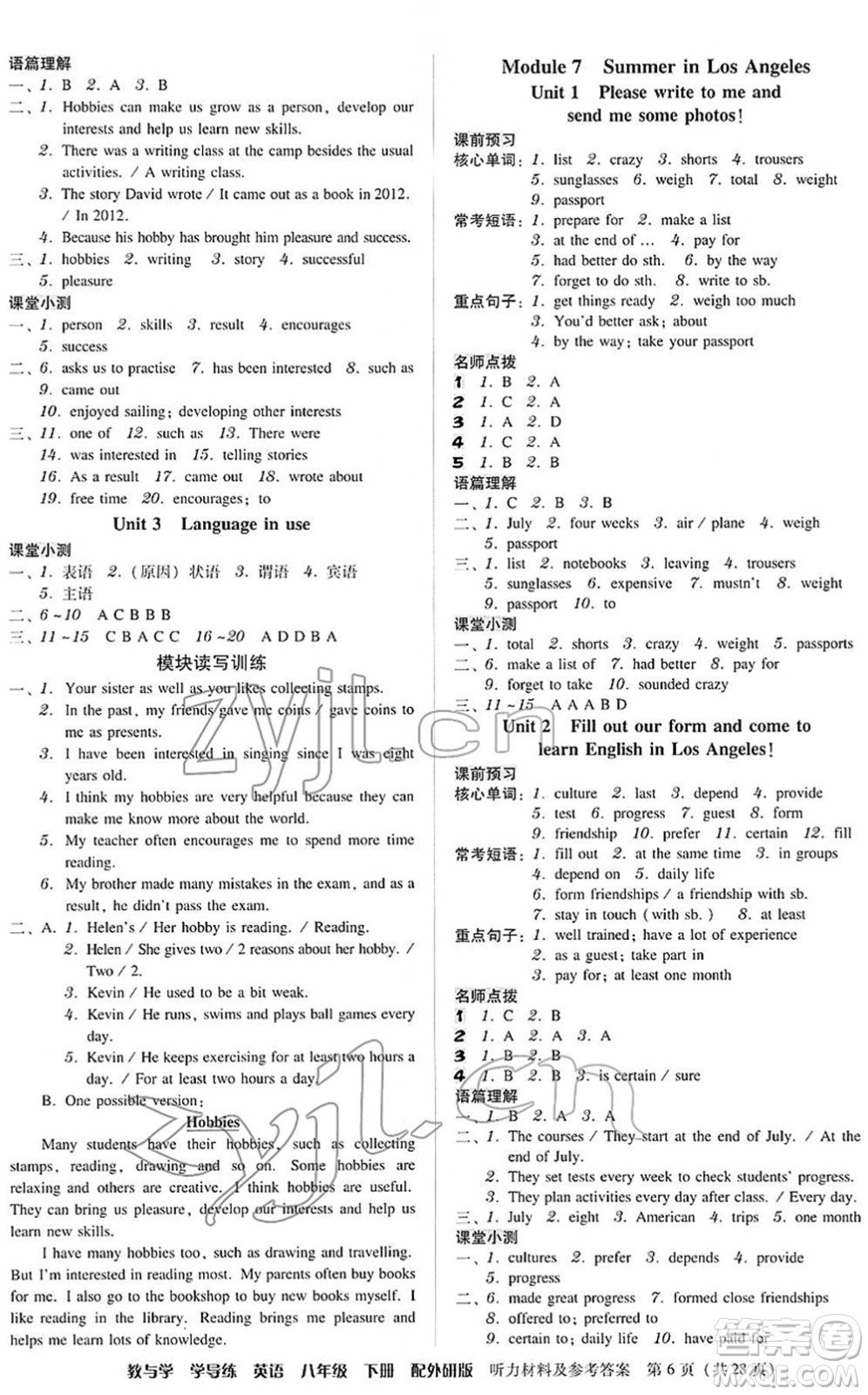 安徽人民出版社2022教與學(xué)學(xué)導(dǎo)練八年級英語下冊外研版答案