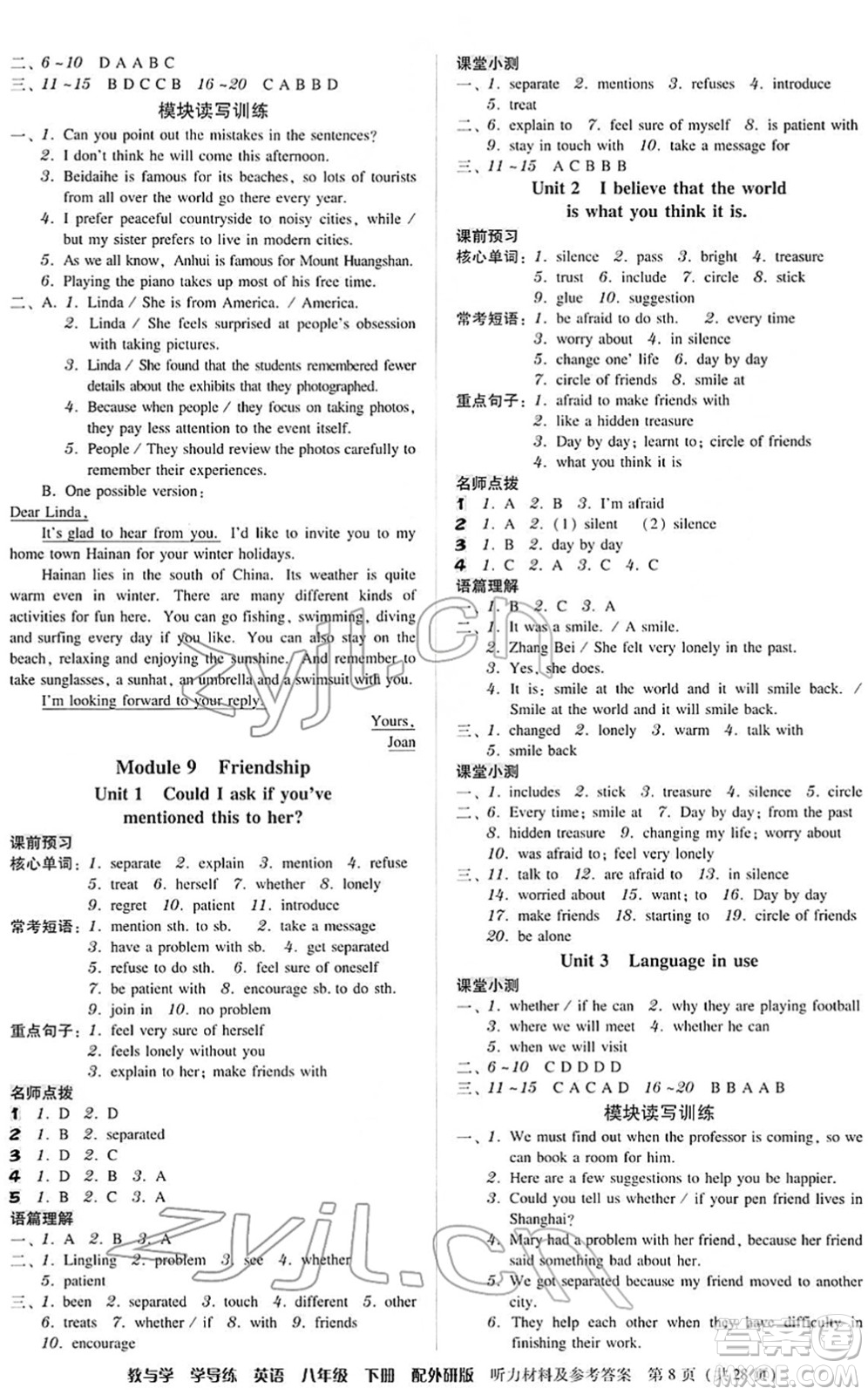 安徽人民出版社2022教與學(xué)學(xué)導(dǎo)練八年級英語下冊外研版答案