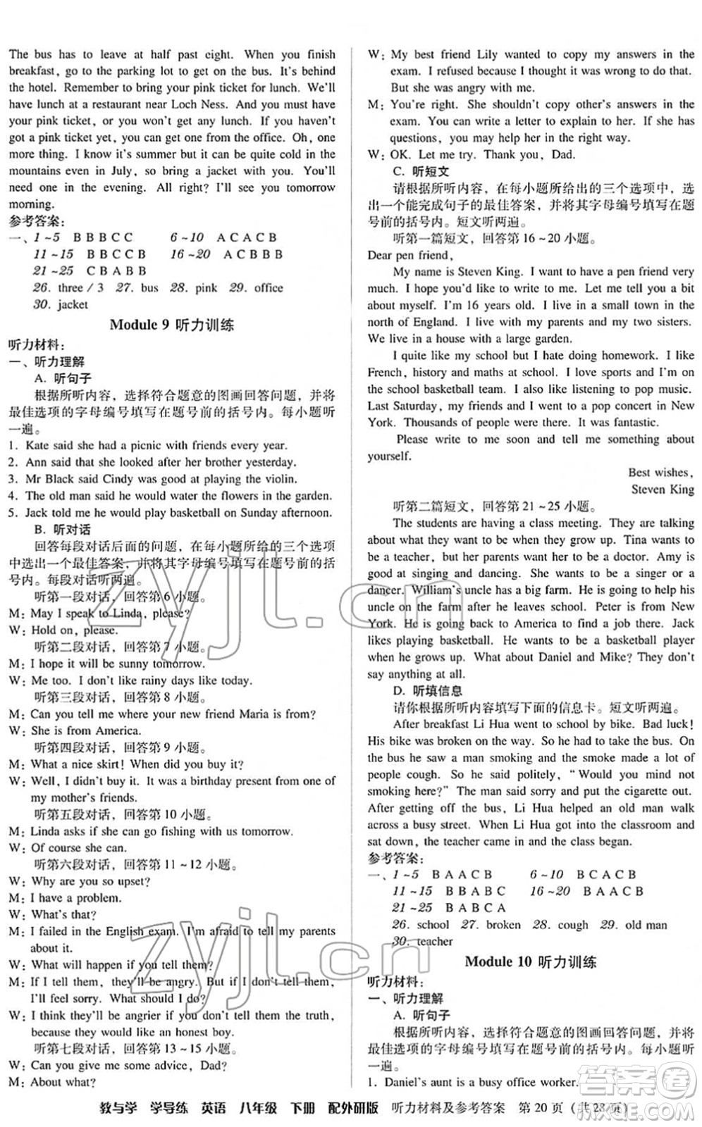 安徽人民出版社2022教與學(xué)學(xué)導(dǎo)練八年級英語下冊外研版答案