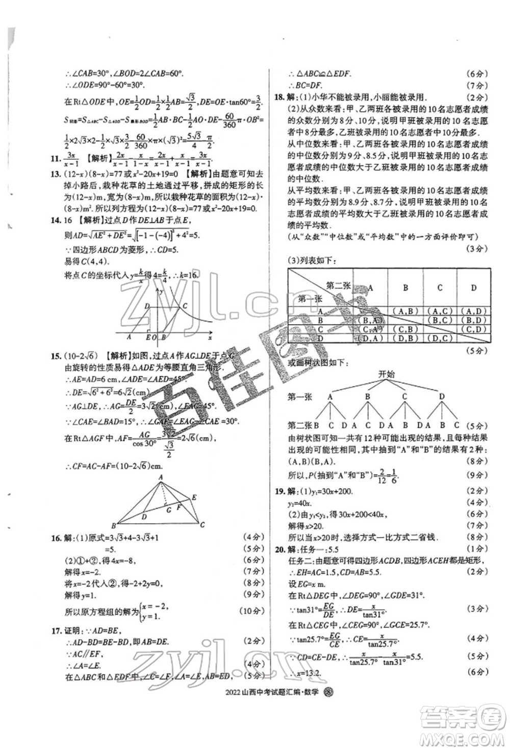 學習周報社2022山西中考試題匯編數(shù)學人教版參考答案