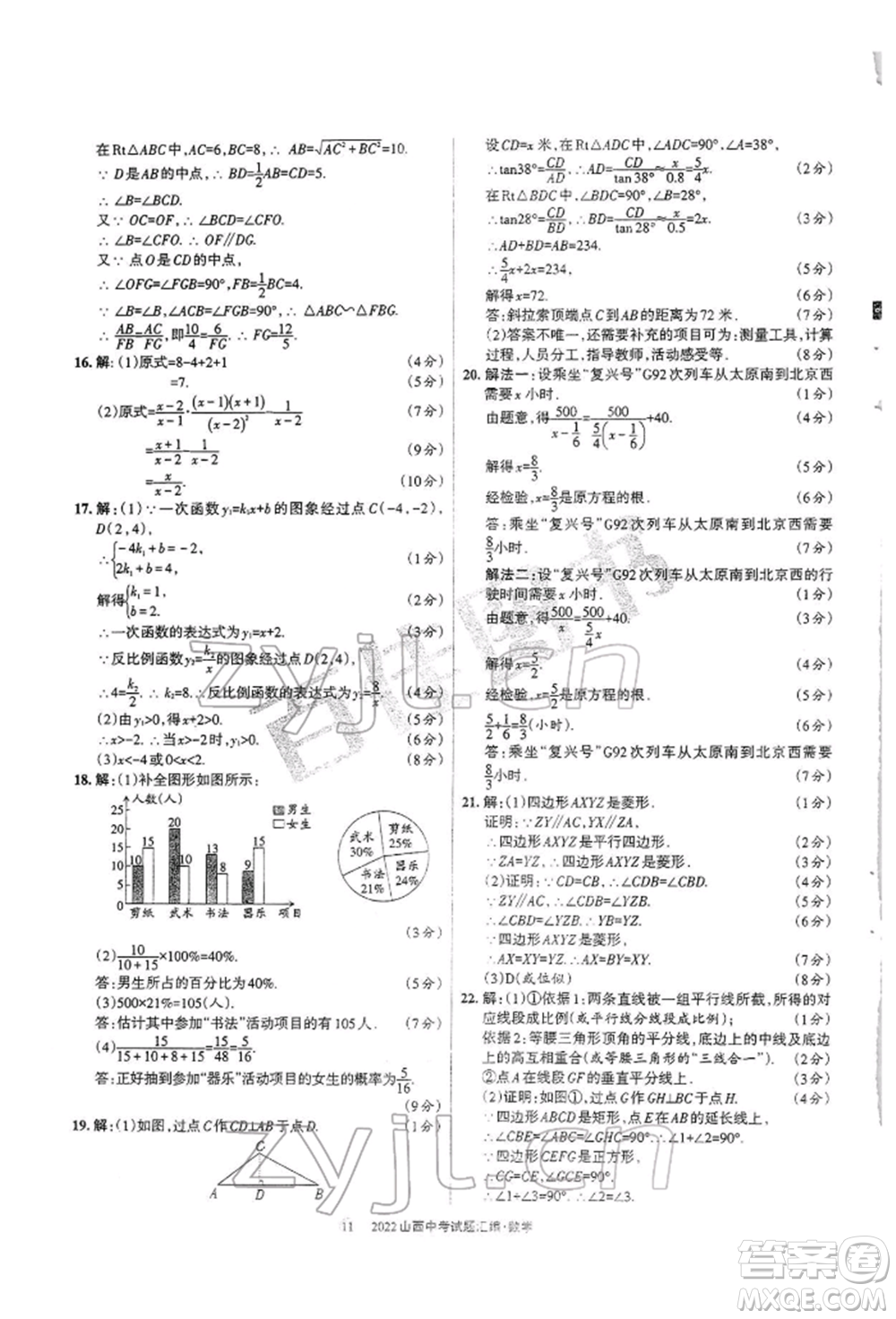 學習周報社2022山西中考試題匯編數(shù)學人教版參考答案