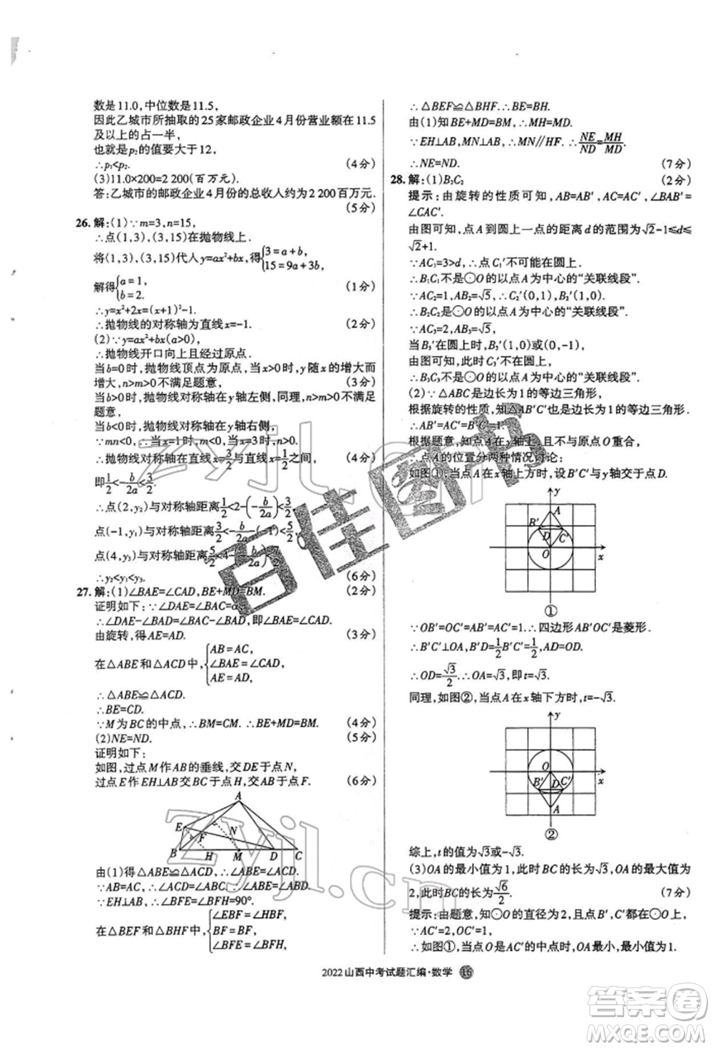 學習周報社2022山西中考試題匯編數(shù)學人教版參考答案