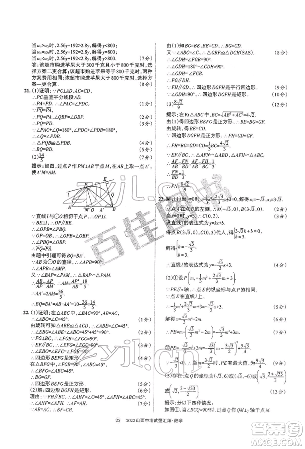 學習周報社2022山西中考試題匯編數(shù)學人教版參考答案