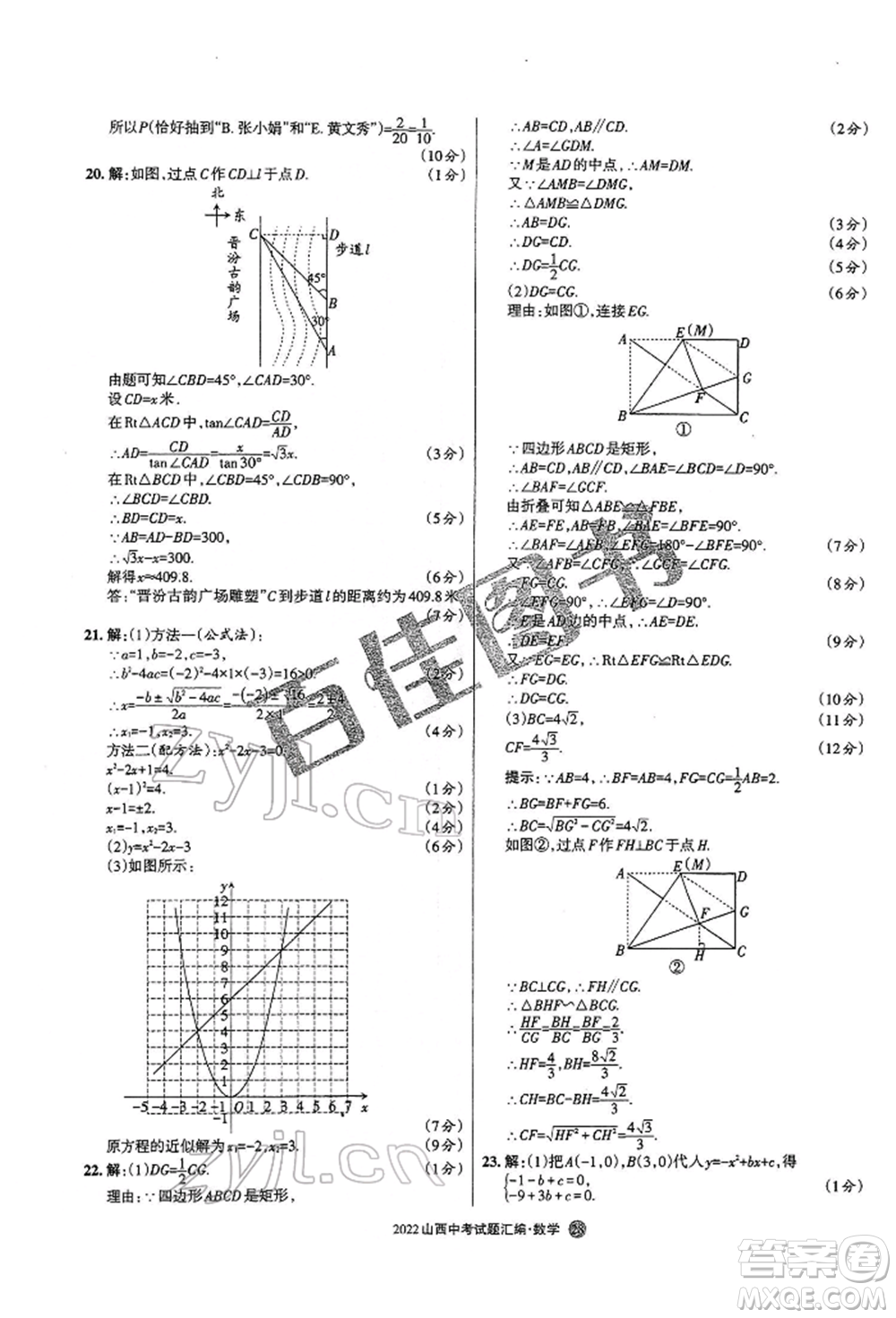 學習周報社2022山西中考試題匯編數(shù)學人教版參考答案