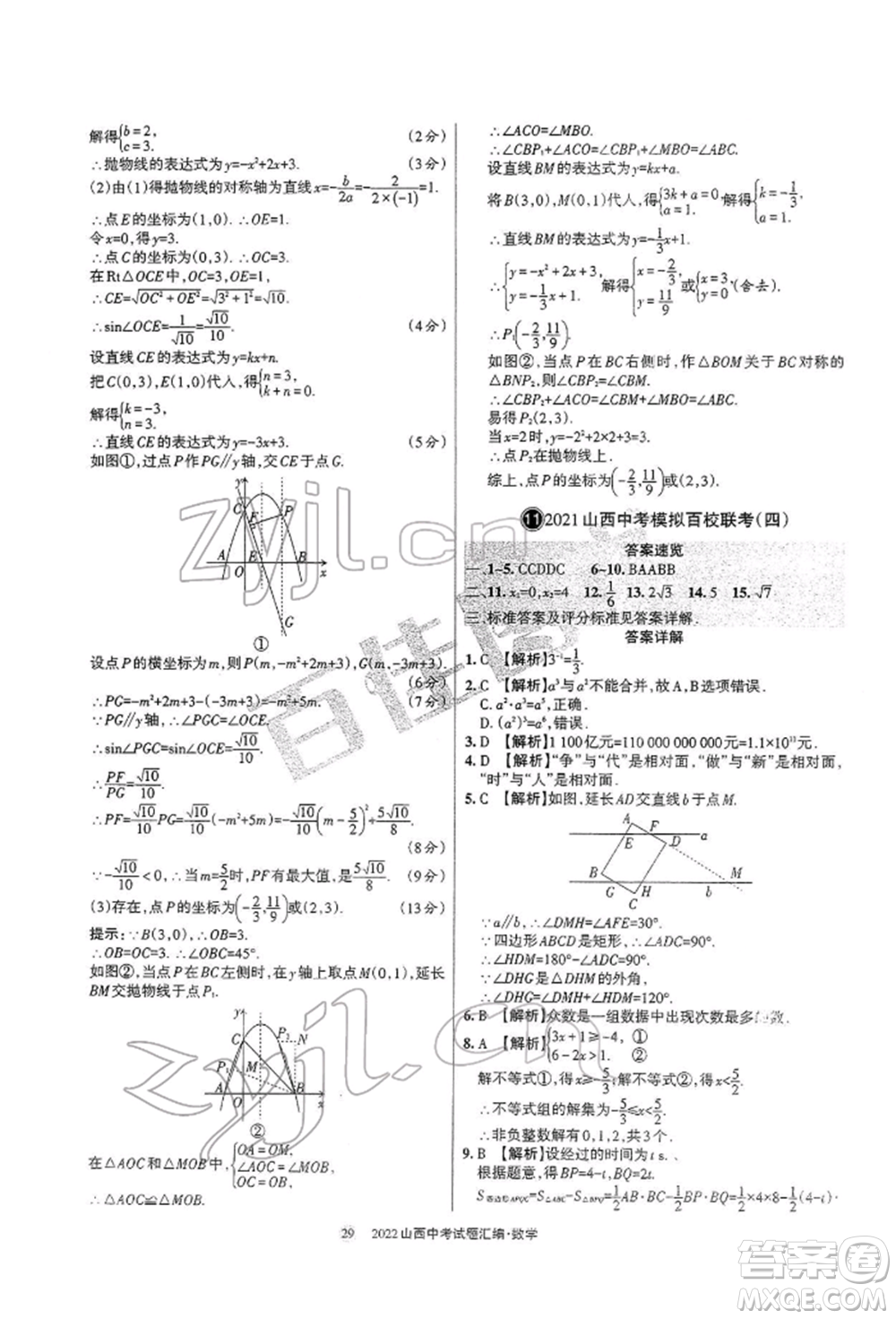 學習周報社2022山西中考試題匯編數(shù)學人教版參考答案