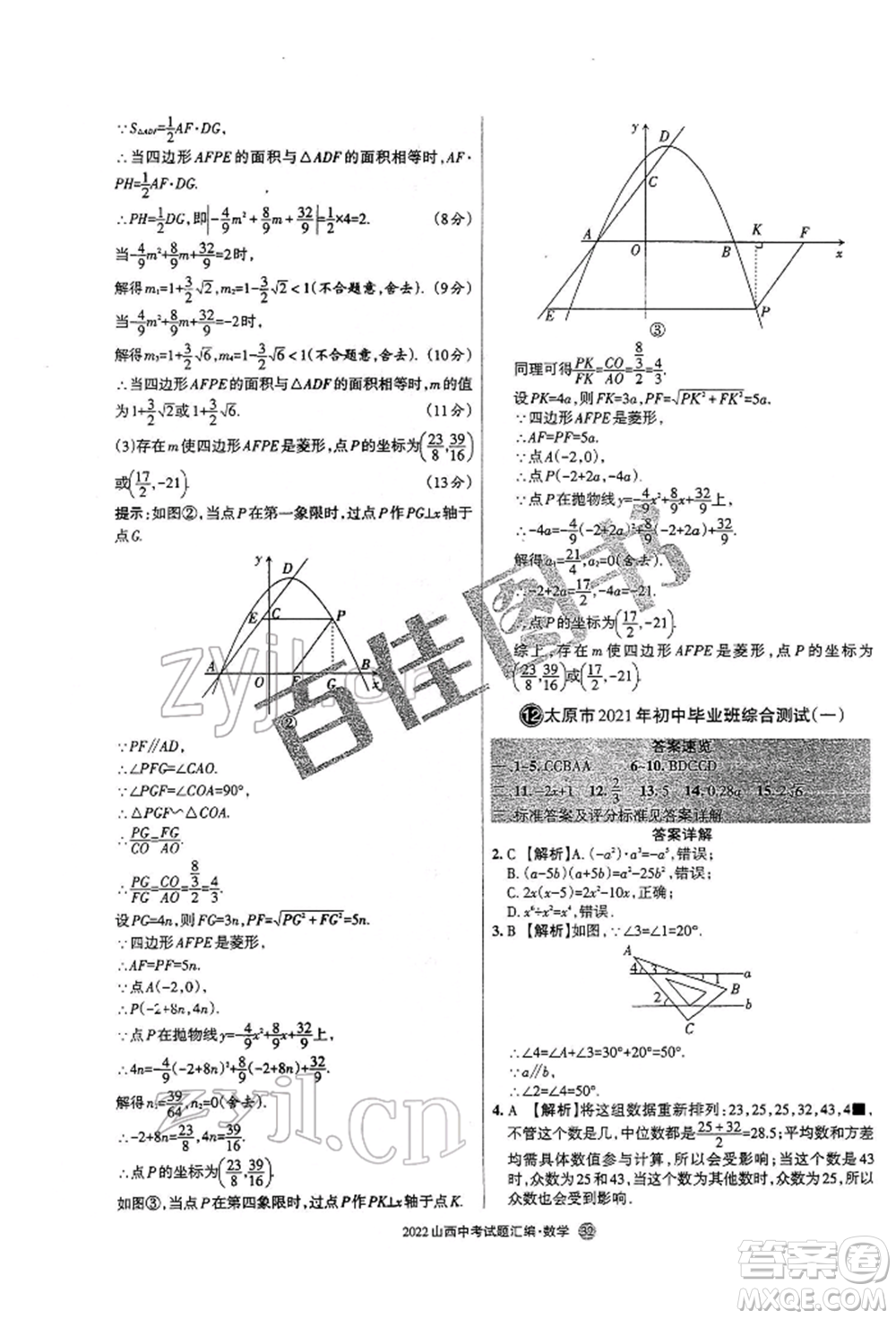 學習周報社2022山西中考試題匯編數(shù)學人教版參考答案