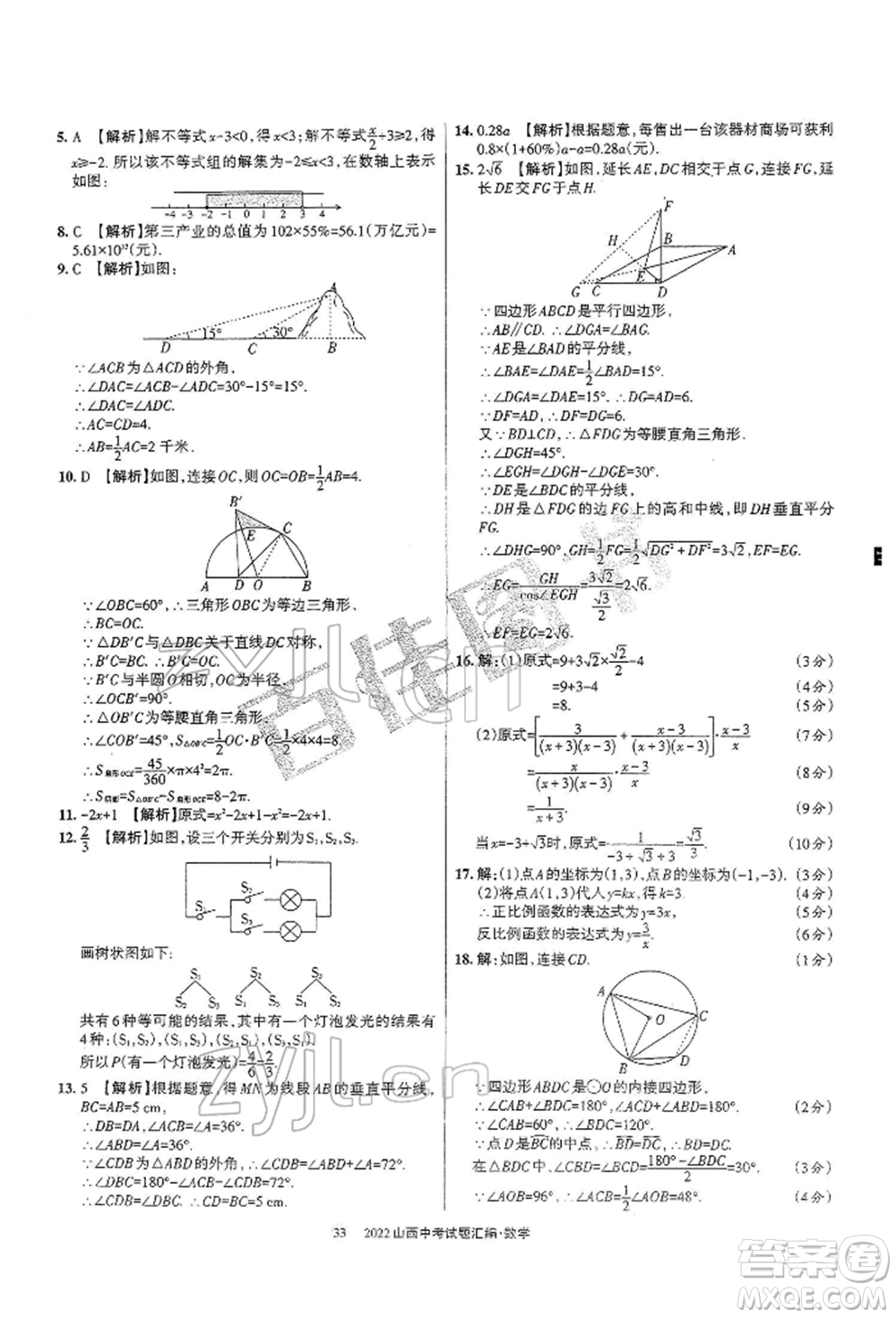 學習周報社2022山西中考試題匯編數(shù)學人教版參考答案