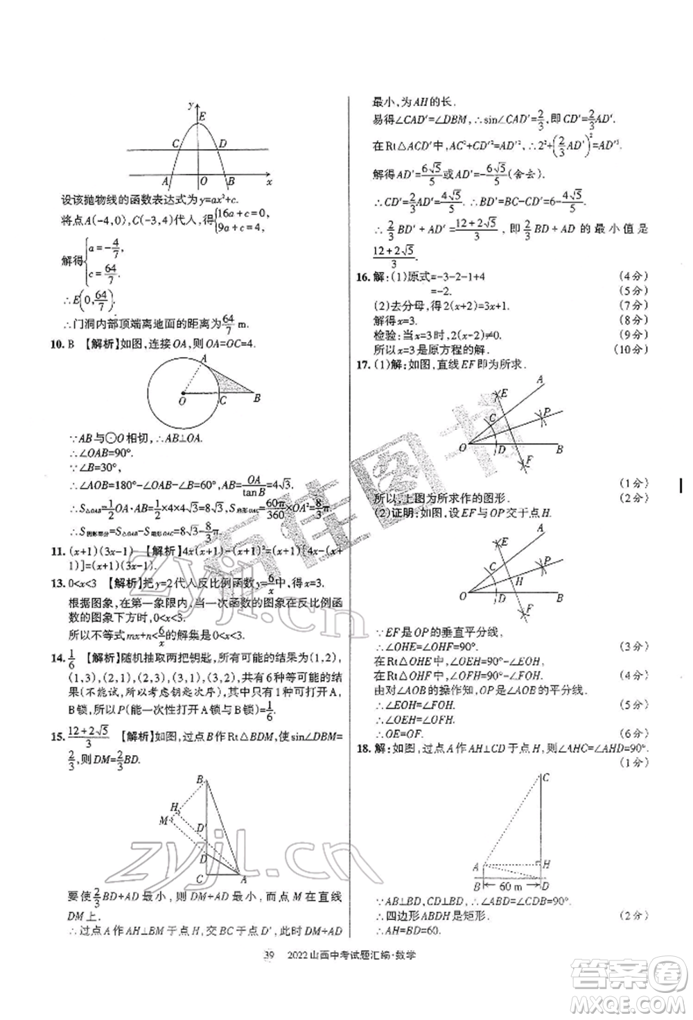 學習周報社2022山西中考試題匯編數(shù)學人教版參考答案