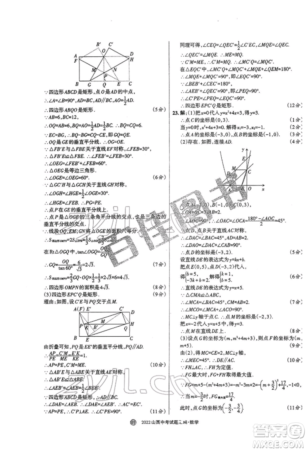 學習周報社2022山西中考試題匯編數(shù)學人教版參考答案