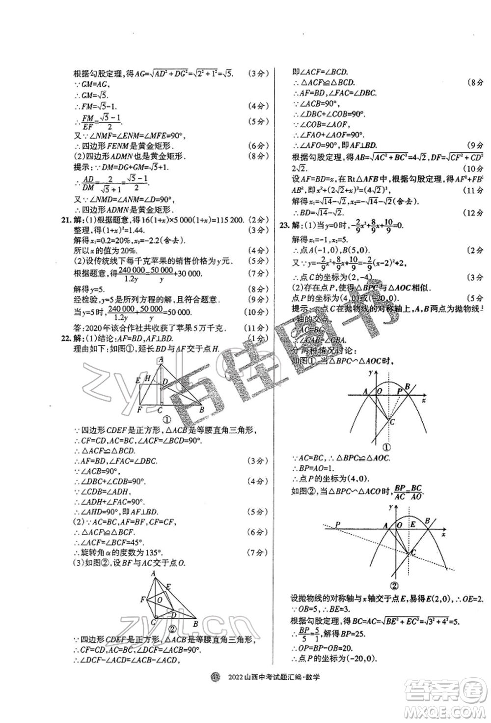 學習周報社2022山西中考試題匯編數(shù)學人教版參考答案