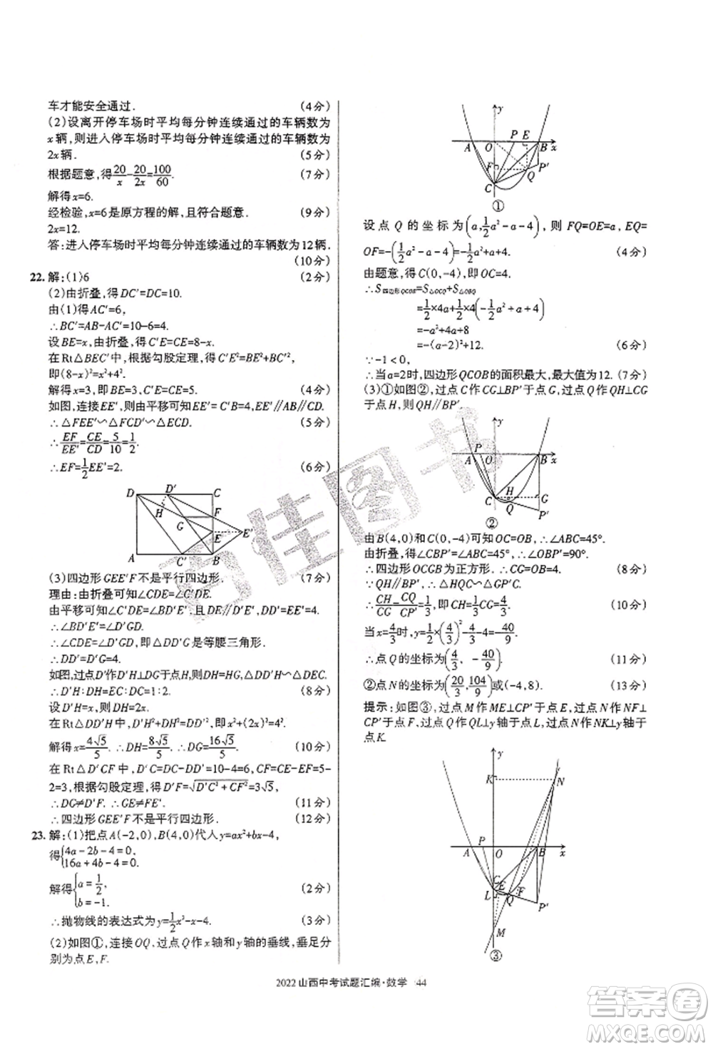 學習周報社2022山西中考試題匯編數(shù)學人教版參考答案