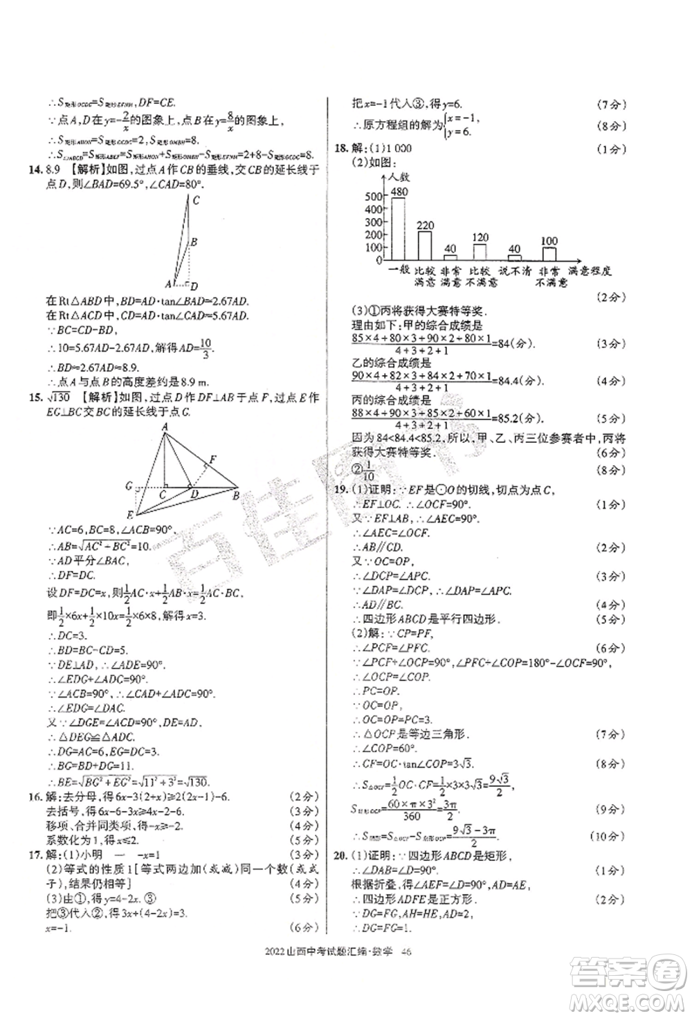 學習周報社2022山西中考試題匯編數(shù)學人教版參考答案