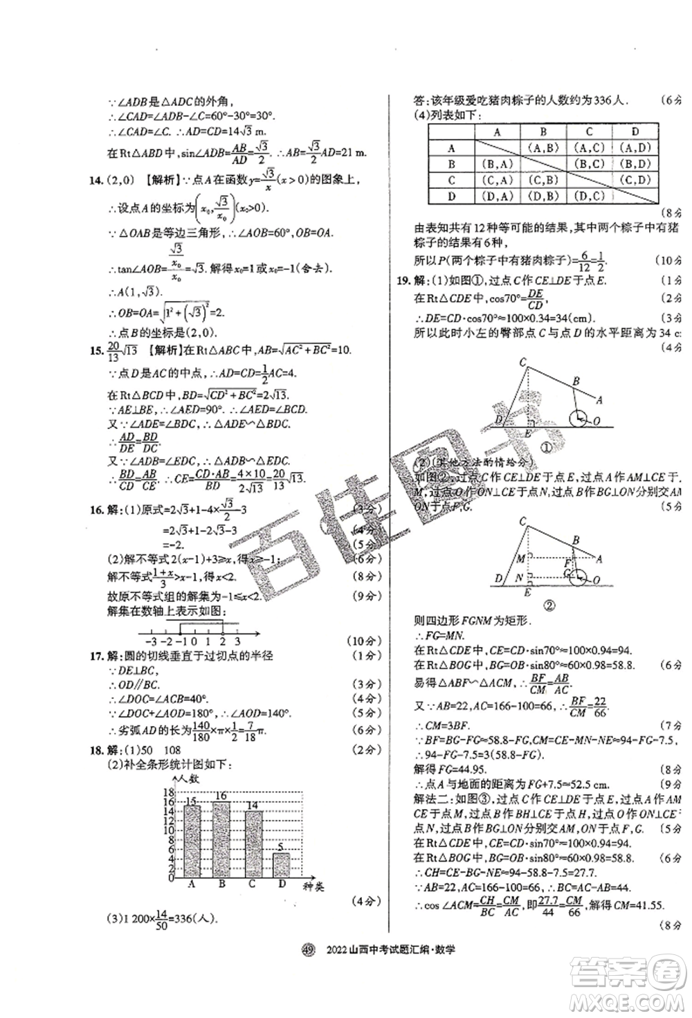 學習周報社2022山西中考試題匯編數(shù)學人教版參考答案