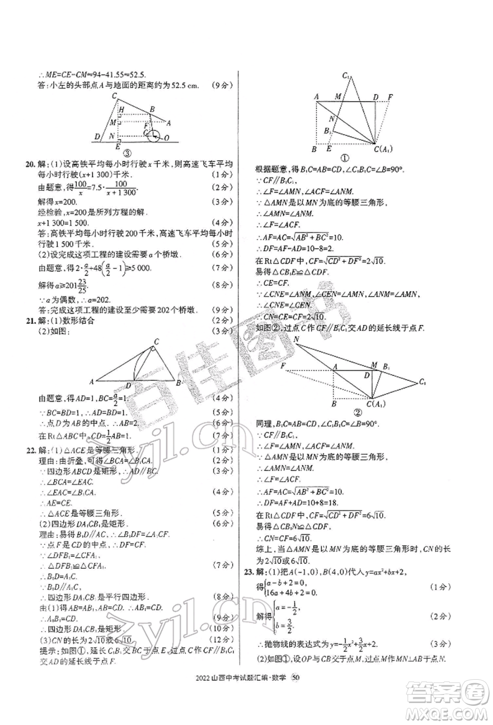 學習周報社2022山西中考試題匯編數(shù)學人教版參考答案