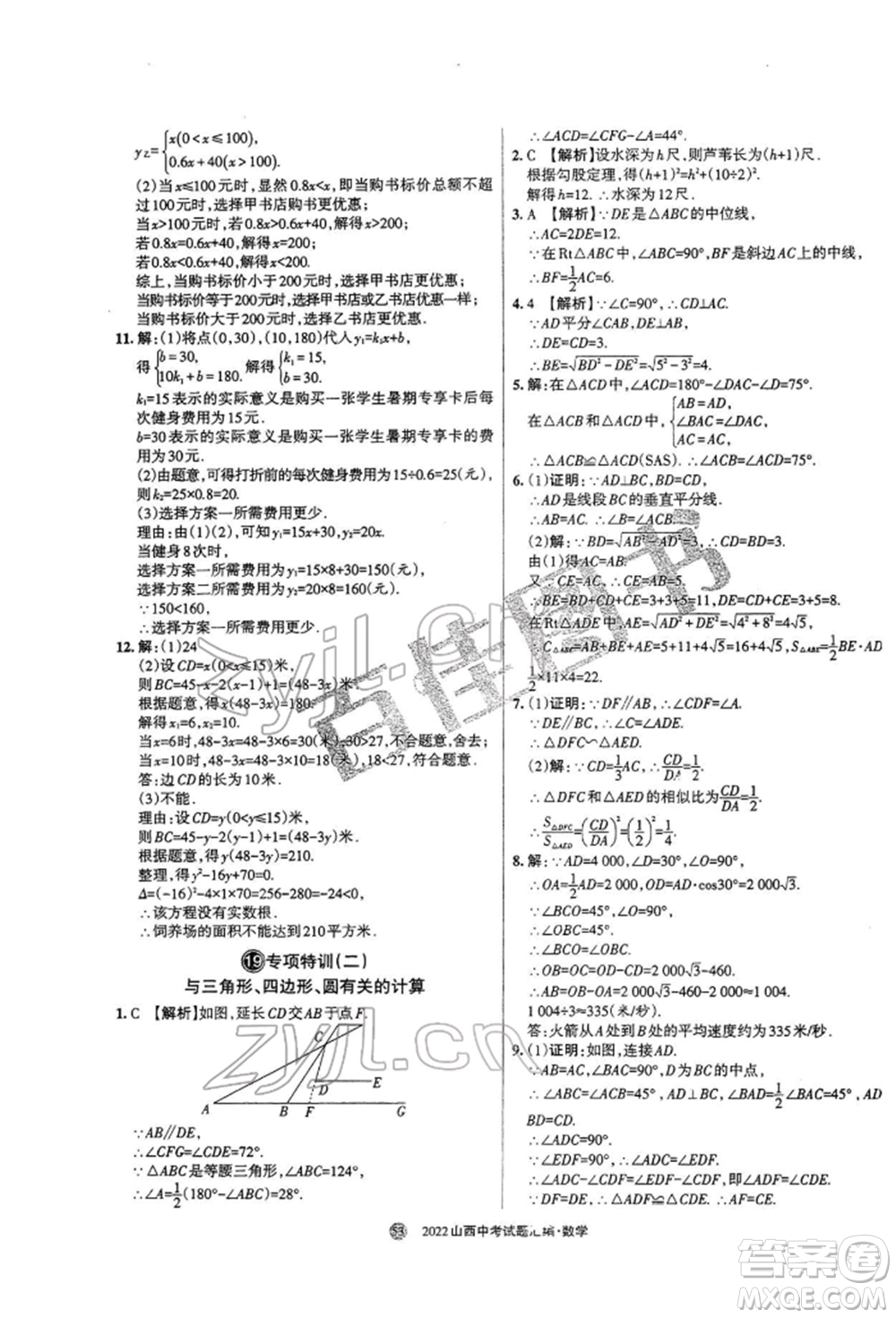 學習周報社2022山西中考試題匯編數(shù)學人教版參考答案