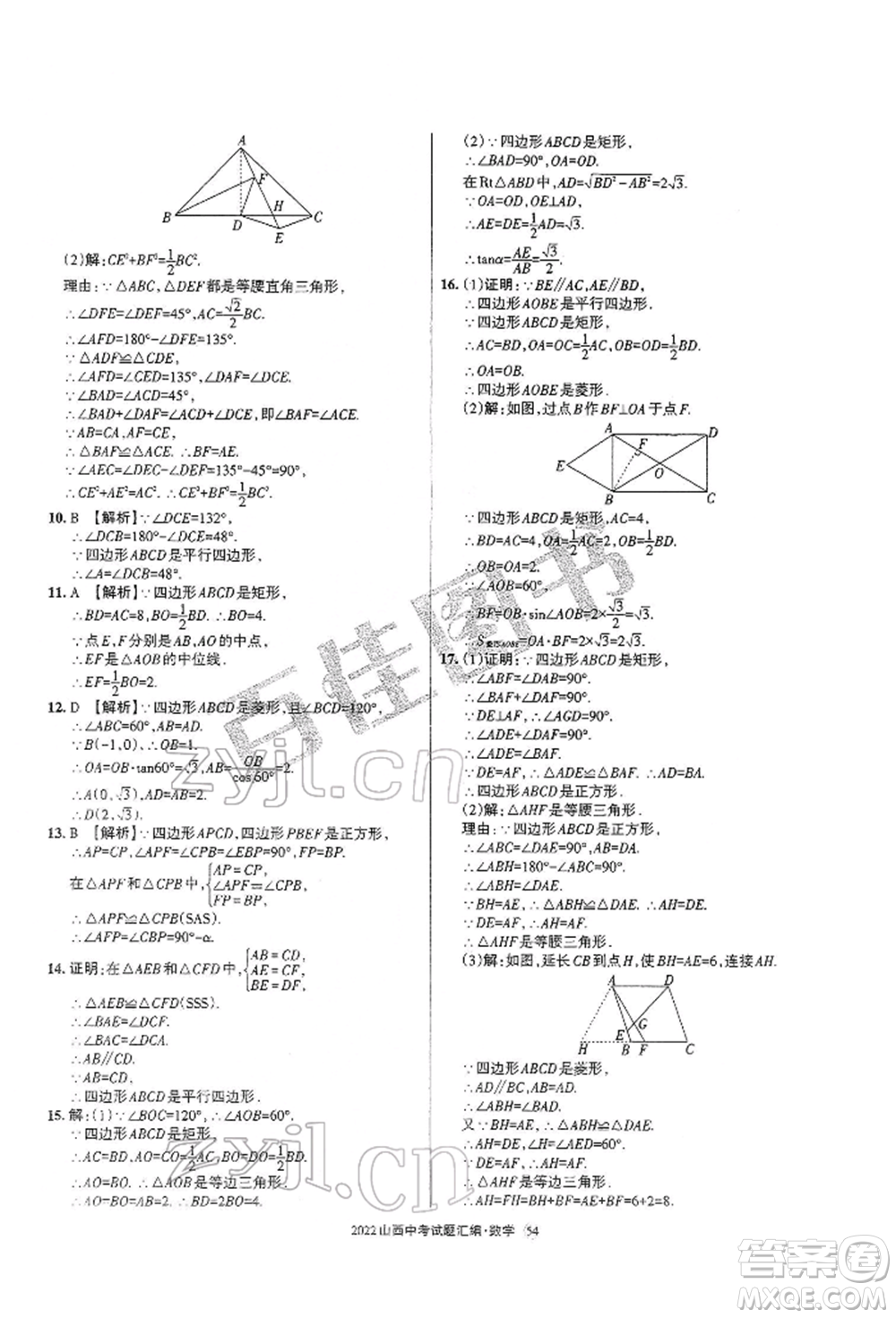 學習周報社2022山西中考試題匯編數(shù)學人教版參考答案