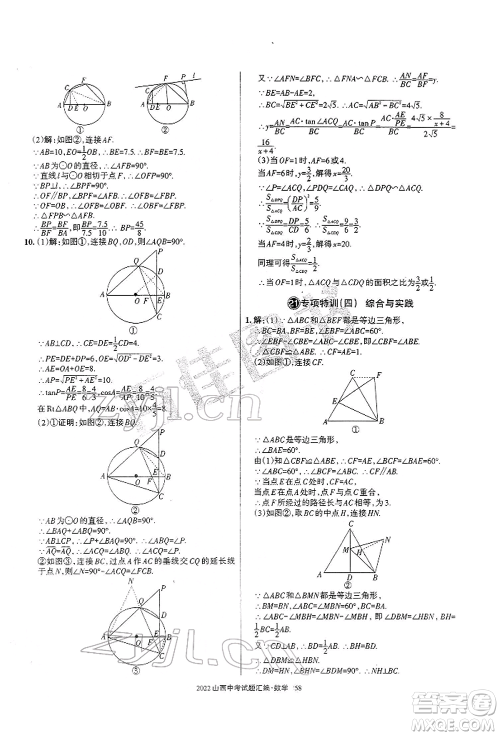 學習周報社2022山西中考試題匯編數(shù)學人教版參考答案