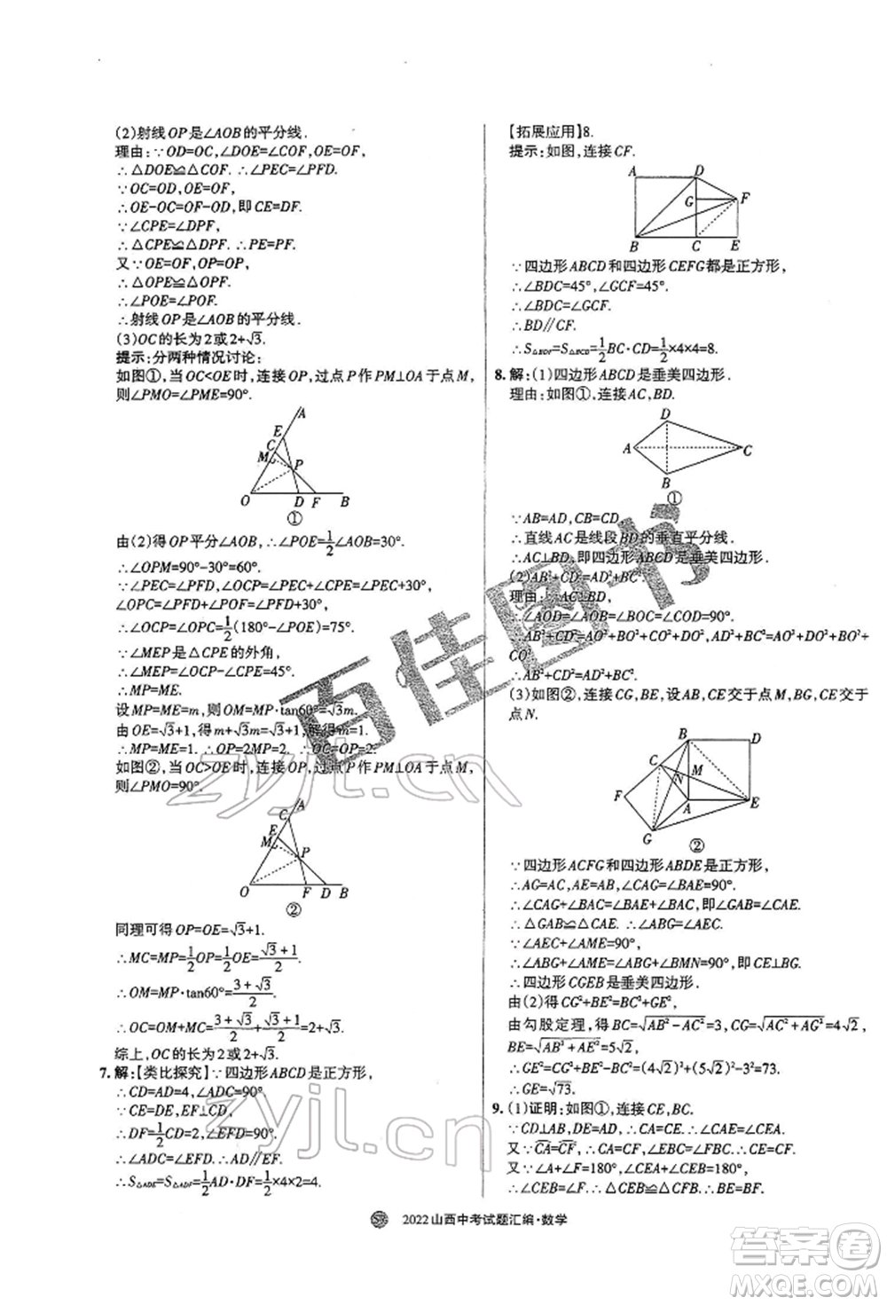 學習周報社2022山西中考試題匯編數(shù)學人教版參考答案