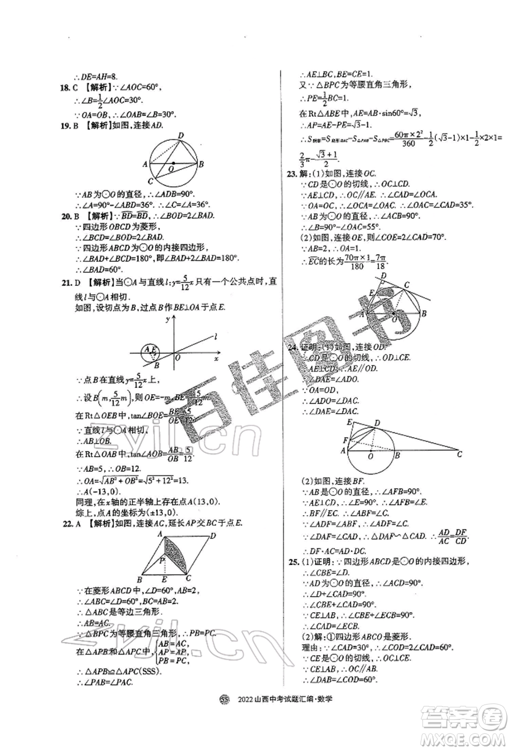 學習周報社2022山西中考試題匯編數(shù)學人教版參考答案