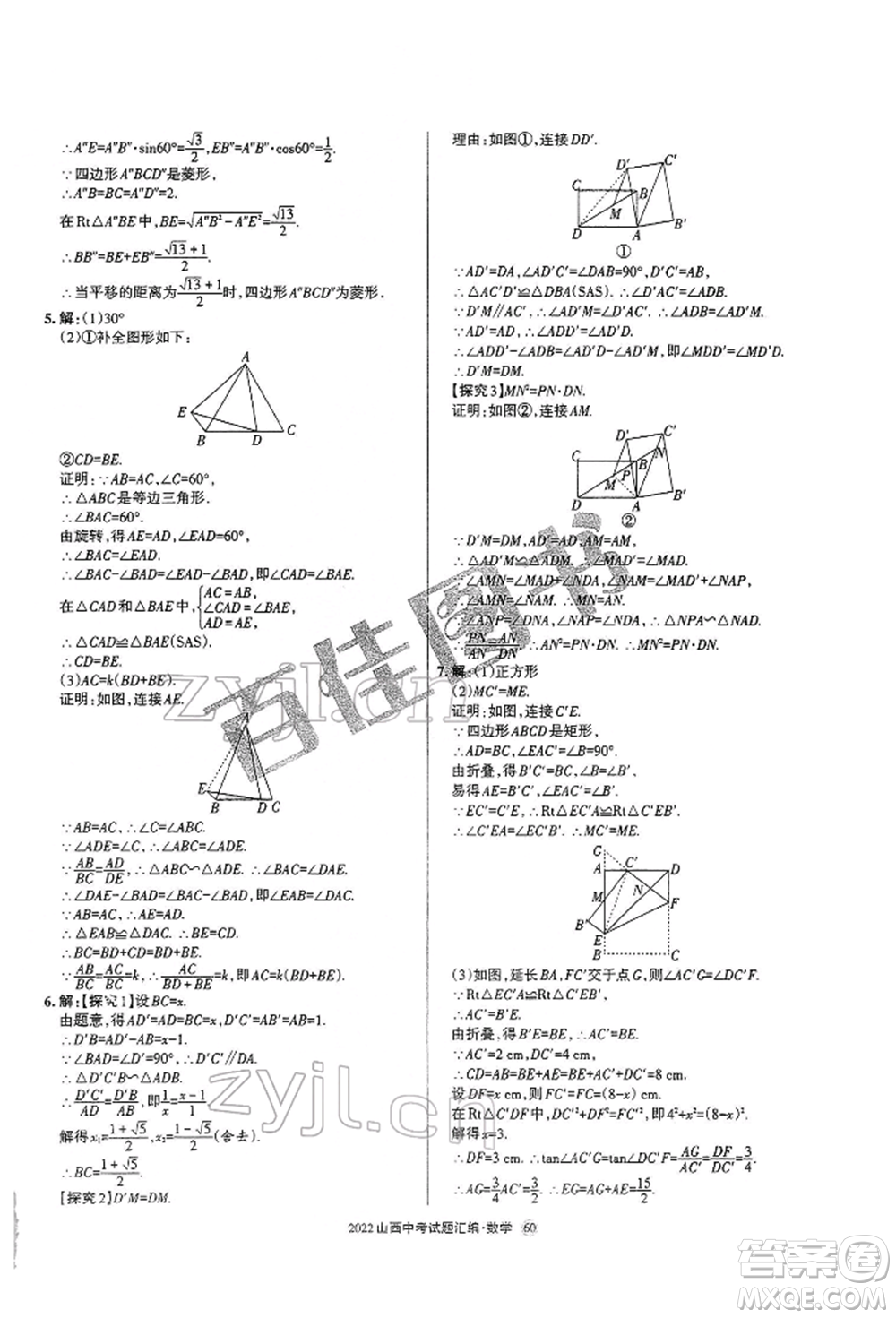 學習周報社2022山西中考試題匯編數(shù)學人教版參考答案