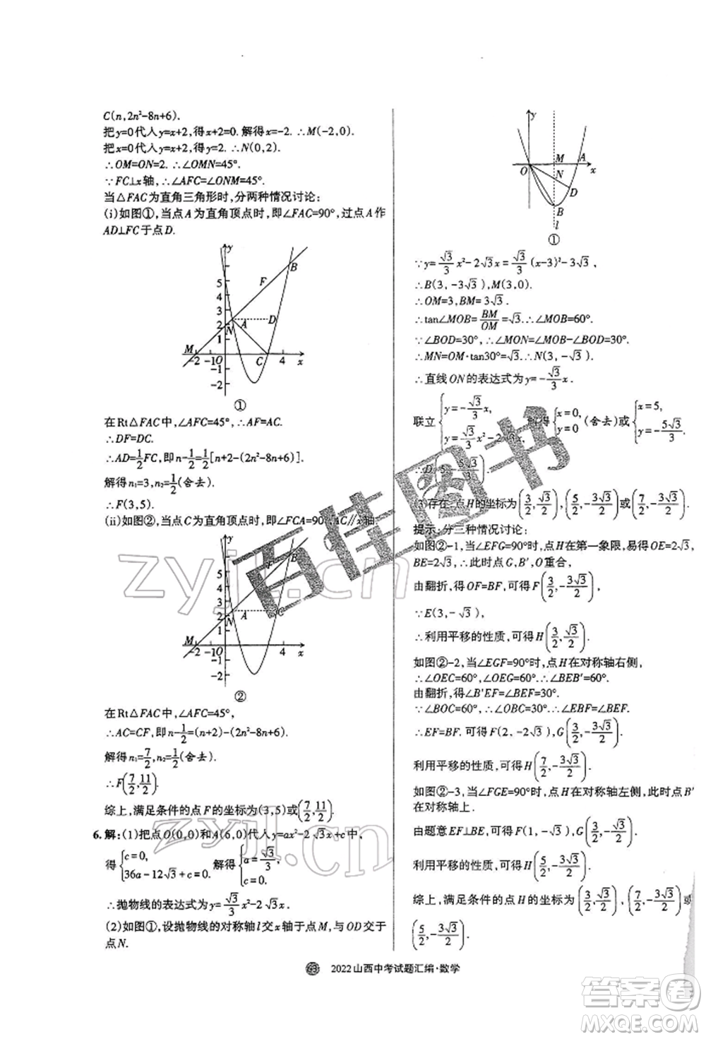 學習周報社2022山西中考試題匯編數(shù)學人教版參考答案