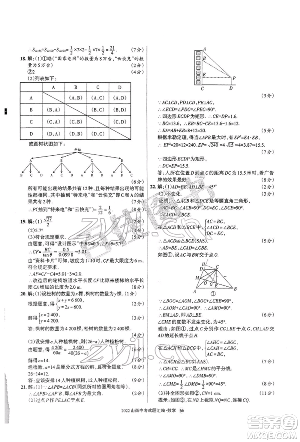 學習周報社2022山西中考試題匯編數(shù)學人教版參考答案