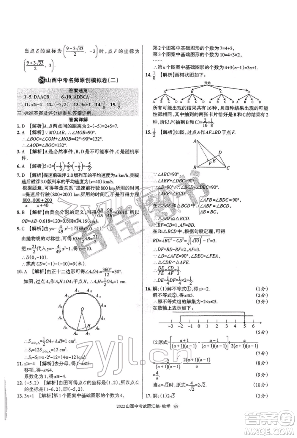 學習周報社2022山西中考試題匯編數(shù)學人教版參考答案