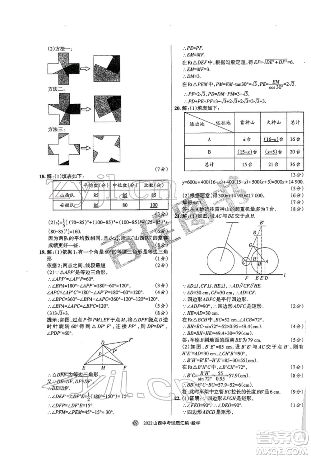 學習周報社2022山西中考試題匯編數(shù)學人教版參考答案