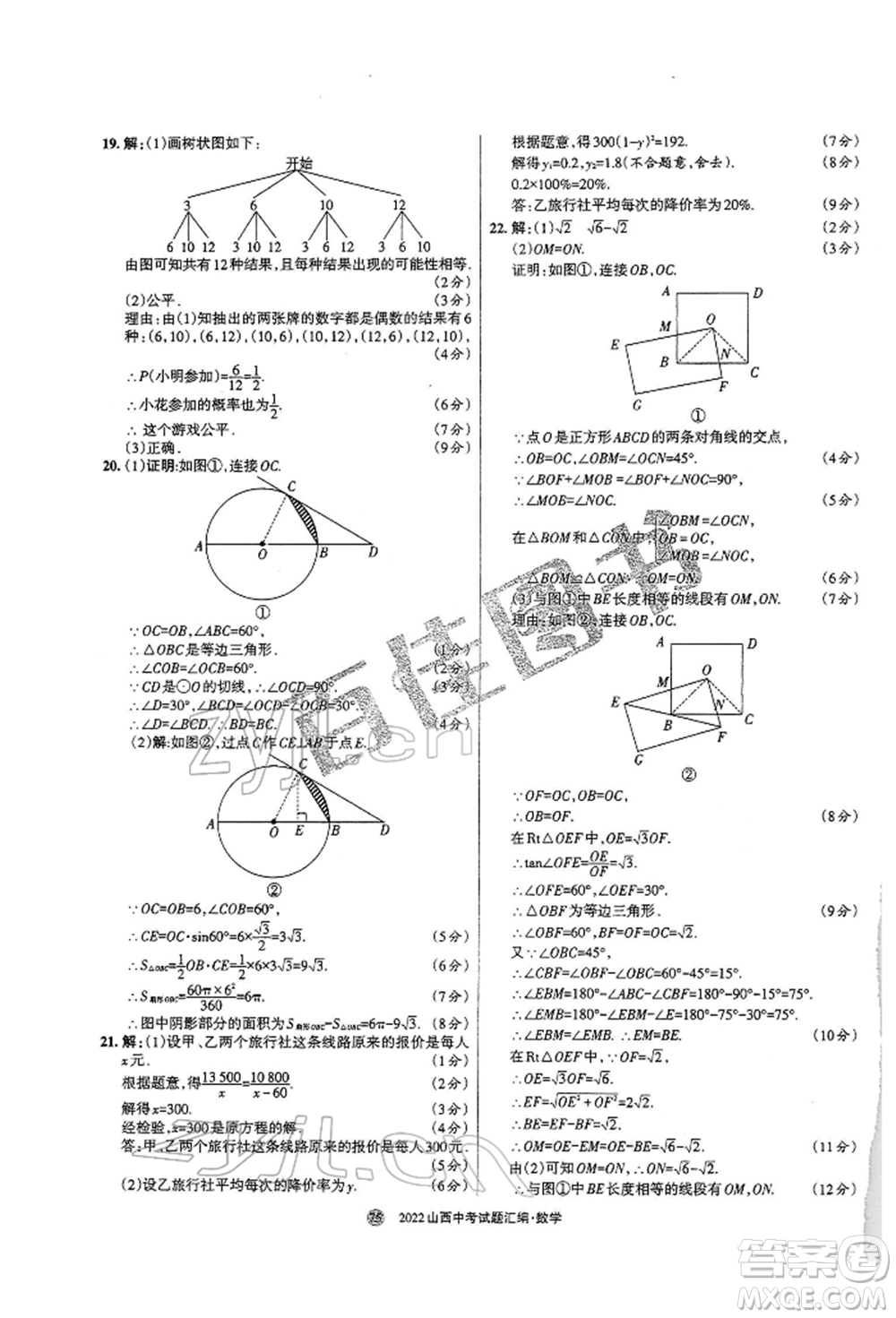 學習周報社2022山西中考試題匯編數(shù)學人教版參考答案