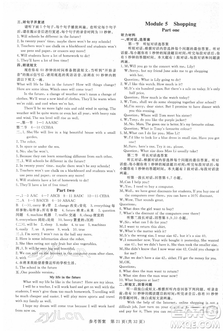 哈爾濱出版社2022課堂過(guò)關(guān)循環(huán)練英語(yǔ)七年級(jí)下冊(cè)外研版答案