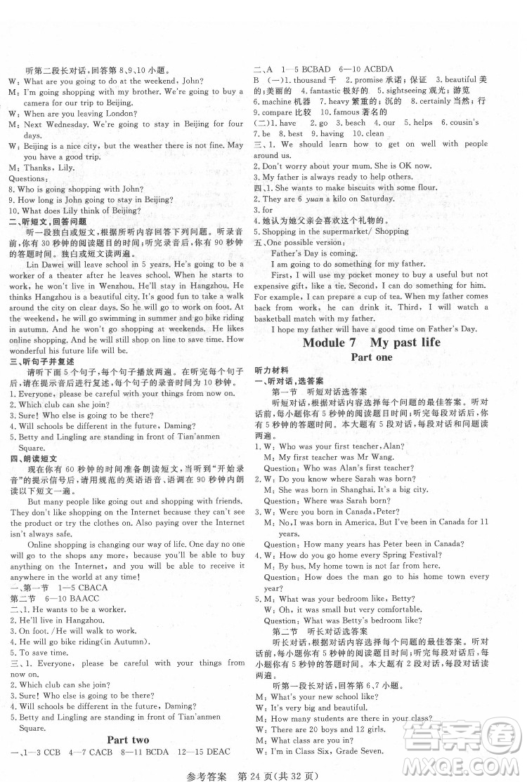 哈爾濱出版社2022課堂過(guò)關(guān)循環(huán)練英語(yǔ)七年級(jí)下冊(cè)外研版答案