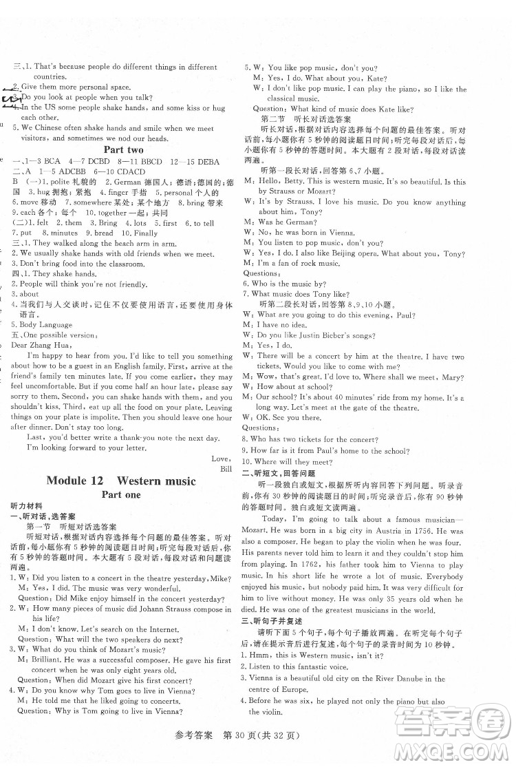 哈爾濱出版社2022課堂過(guò)關(guān)循環(huán)練英語(yǔ)七年級(jí)下冊(cè)外研版答案