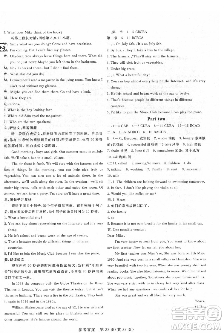 哈爾濱出版社2022課堂過(guò)關(guān)循環(huán)練英語(yǔ)七年級(jí)下冊(cè)外研版答案