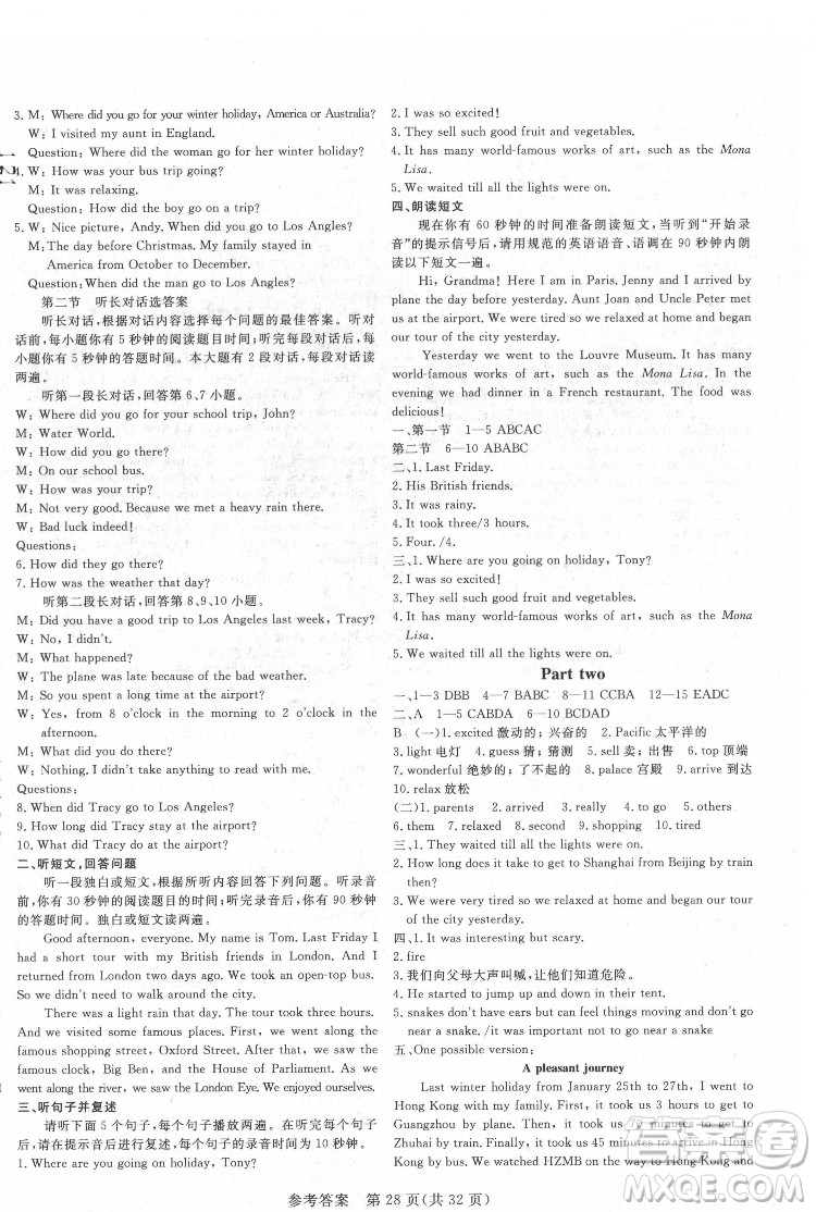 哈爾濱出版社2022課堂過(guò)關(guān)循環(huán)練英語(yǔ)七年級(jí)下冊(cè)外研版答案