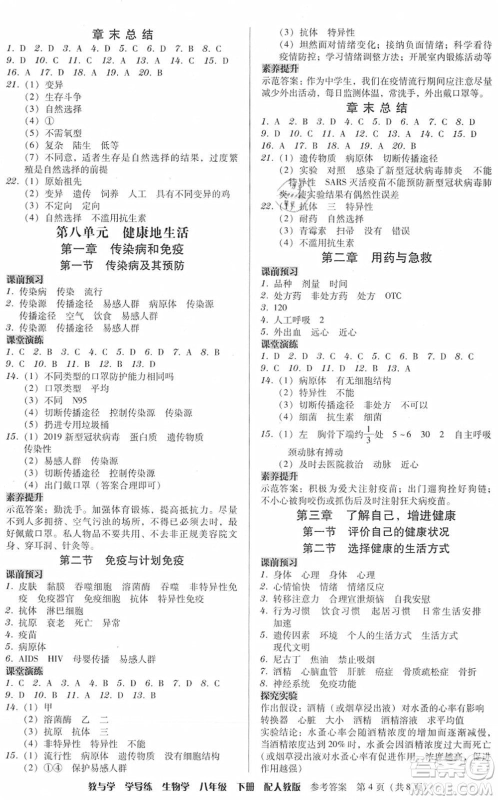 安徽人民出版社2022教與學(xué)學(xué)導(dǎo)練八年級生物下冊人教版答案