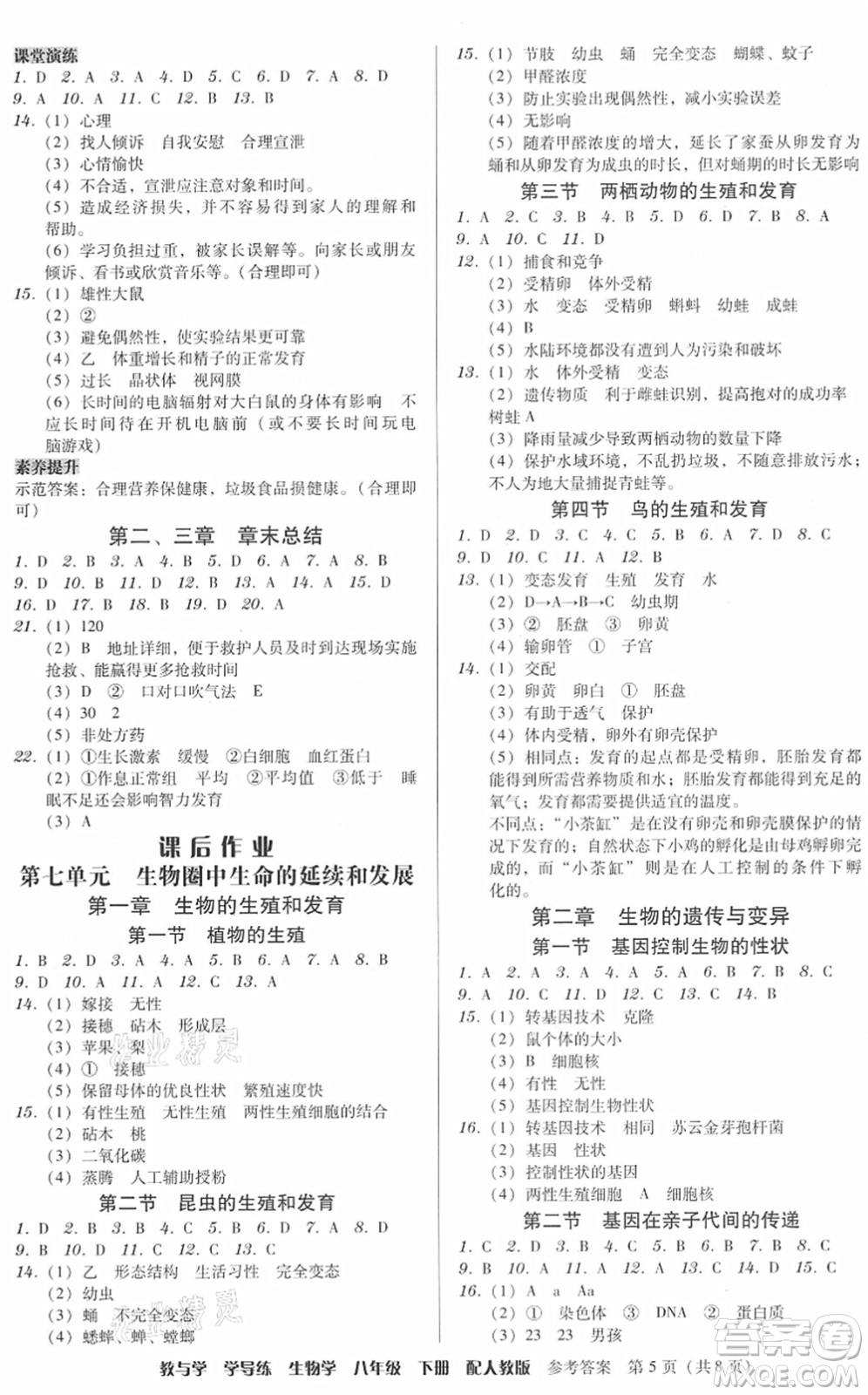 安徽人民出版社2022教與學(xué)學(xué)導(dǎo)練八年級生物下冊人教版答案