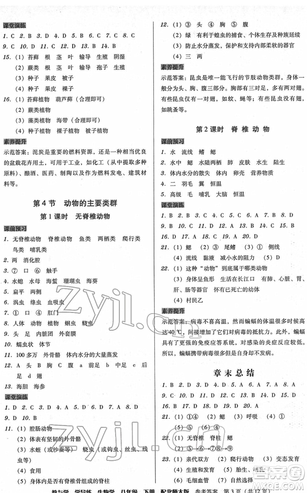 安徽人民出版社2022教與學學導練八年級生物下冊北師大版答案