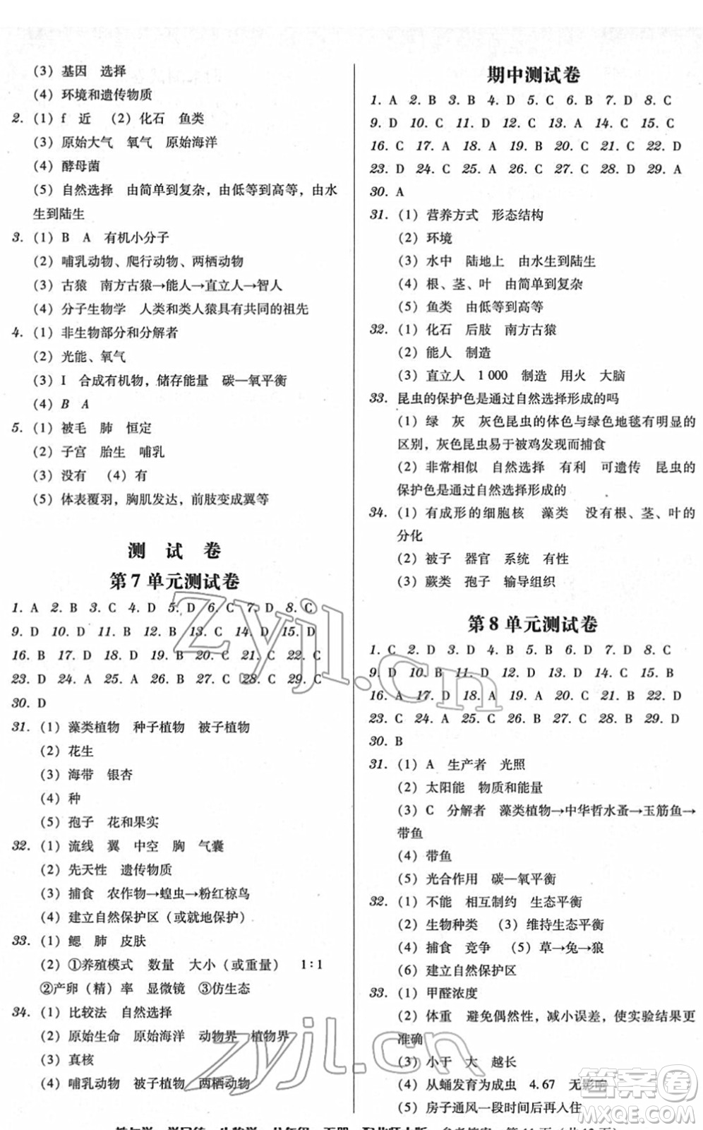 安徽人民出版社2022教與學學導練八年級生物下冊北師大版答案