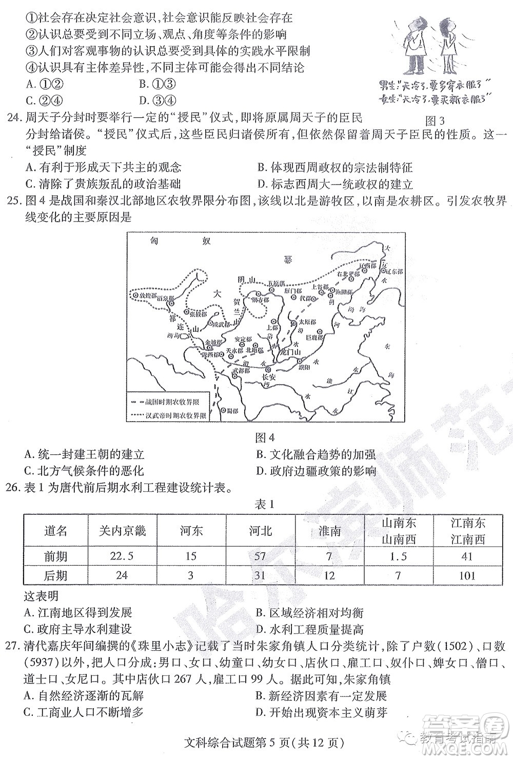 2022東北三省三校高三第四次模擬考試文科綜合試題及答案