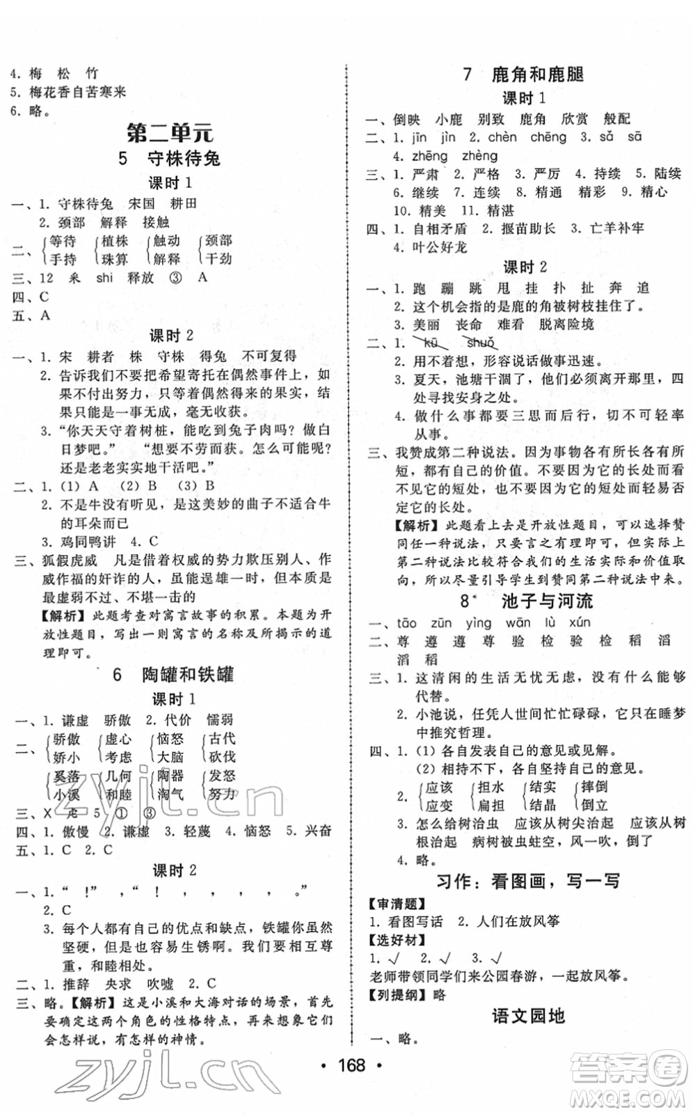 安徽人民出版社2022教與學(xué)課時學(xué)練測三年級語文下冊人教版答案