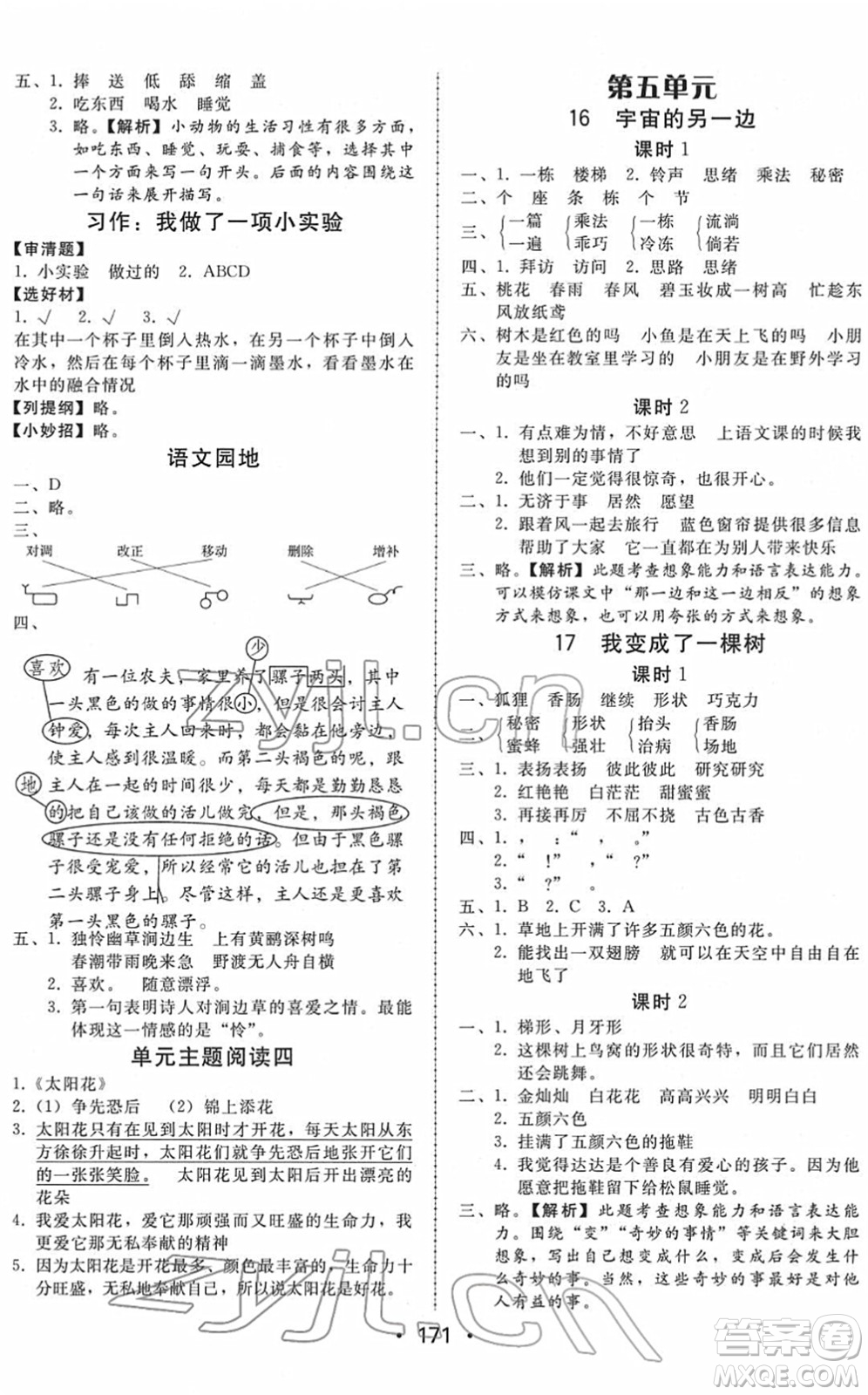 安徽人民出版社2022教與學(xué)課時學(xué)練測三年級語文下冊人教版答案